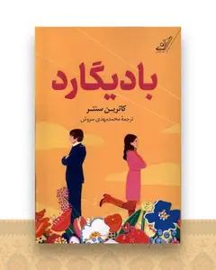 بادیگارد