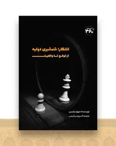 انتظار شمشیری دولبه (360 درجه)