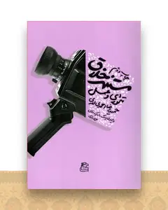 مستند خلاق (تئوری و عمل)