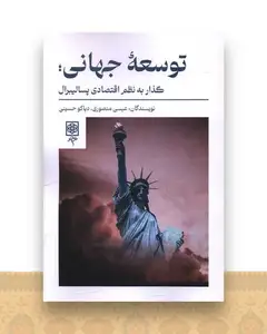 توسعه جهانی