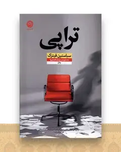 تراپی