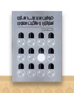 قوانین جدید برند سازی
