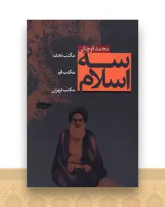 سه اسلام