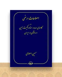 اصلاحات ارضی