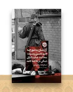 آزارشان به مورچه هم نمی رسید