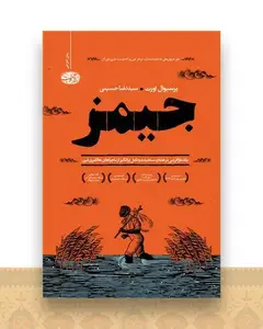 جیمز