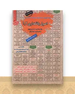 نمونه آزمون های مستند و پرتکرار اصول بانکداری (1 و2)