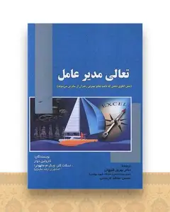 تعالی مدیرعامل (صفار)