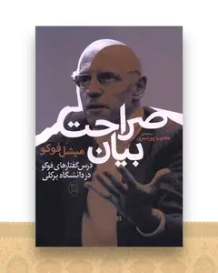 صراحت بیان (مصدق)