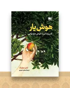 هوش یار