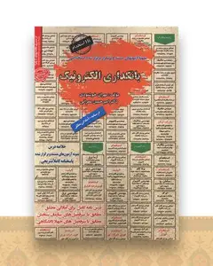 درسنامه بانکداری الکترونیک