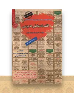 درسنامه اقتصاد بخش عمومی