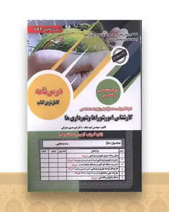 پکیج درسنامه  امور شوراها و شهرداری ها