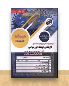 پکیج درسنامه کارشناس سیاسی (اختصاصی)