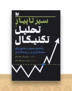سیر تا پیاز تحلیل تکنیکال