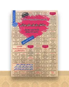 درسنامه ساختار سازمان های دولتی