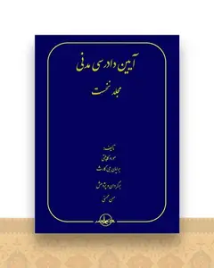 آیین دادرسی مدنی (1)(گالینگور)