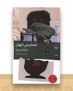 اتحادیه ابلهان (شمیز)