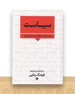 سیاست