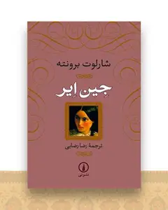 جین ایر (گالینگور)