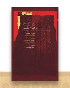 برهان نظم