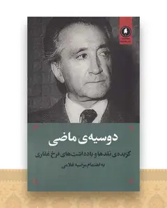 دوسیه‌ی ماضی