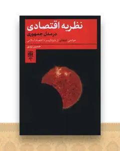 نظریه اقتصاد