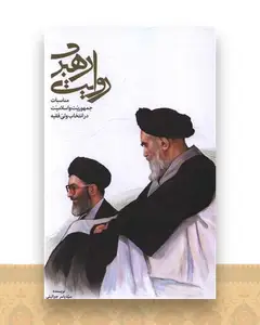 روایت رهبری