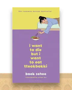 I want to die but i want to eat tteokbokk میخواهم بمیرم ولی دوست دارم دوکبوکی بخورم