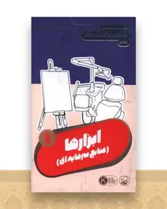 فلش کارت ابزارها (1)