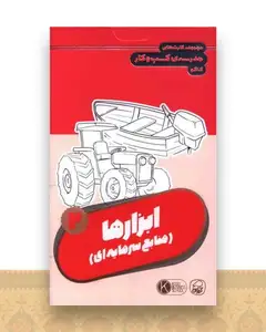 فلش کارت ابزارها (2)