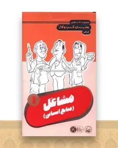 فلش کارت مشاغل (1)