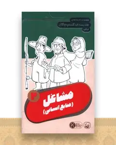 فلش کارت مشاغل (2)