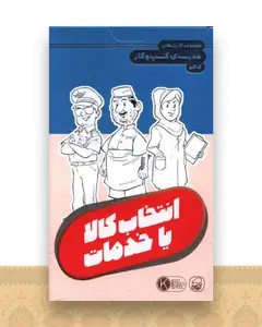 فلش کارت انتخاب کالا یا خدمات