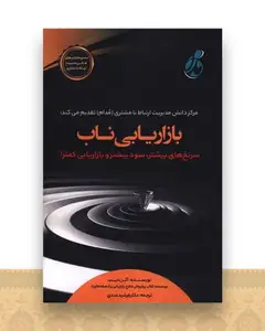 بازاریابی ناب