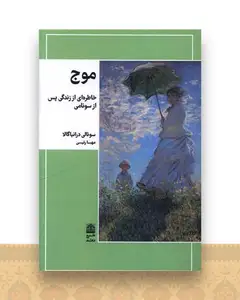 موج