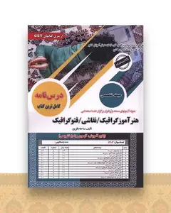 پکیج درسنامه هنرآموزگرافیک نقاشی فتوگرافیک