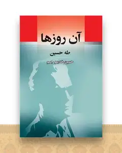 آن روزها