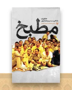 مطبخ