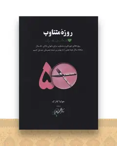 روزه متناوب