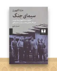 سیمای جنگ