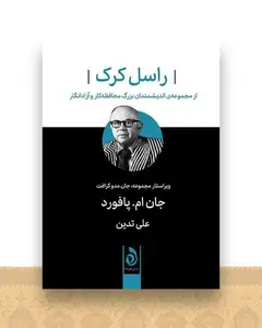 راسل کرک