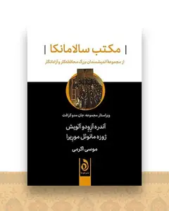 مکتب سالامانکا