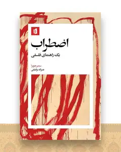 اضطراب