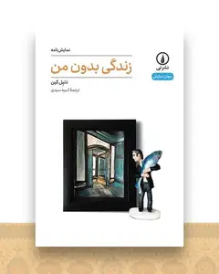زن ماشینی