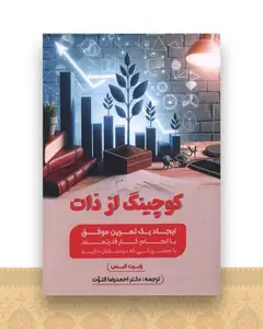 کوچینگ از ذات
