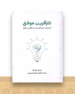 کارآفرین موفق