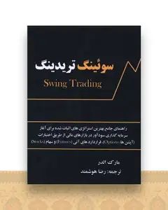 سوئینگ تریدینگ