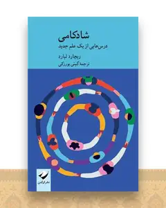 شادکامی