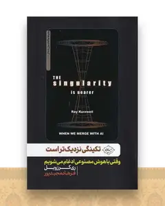 تکینگی نزدیک تر است